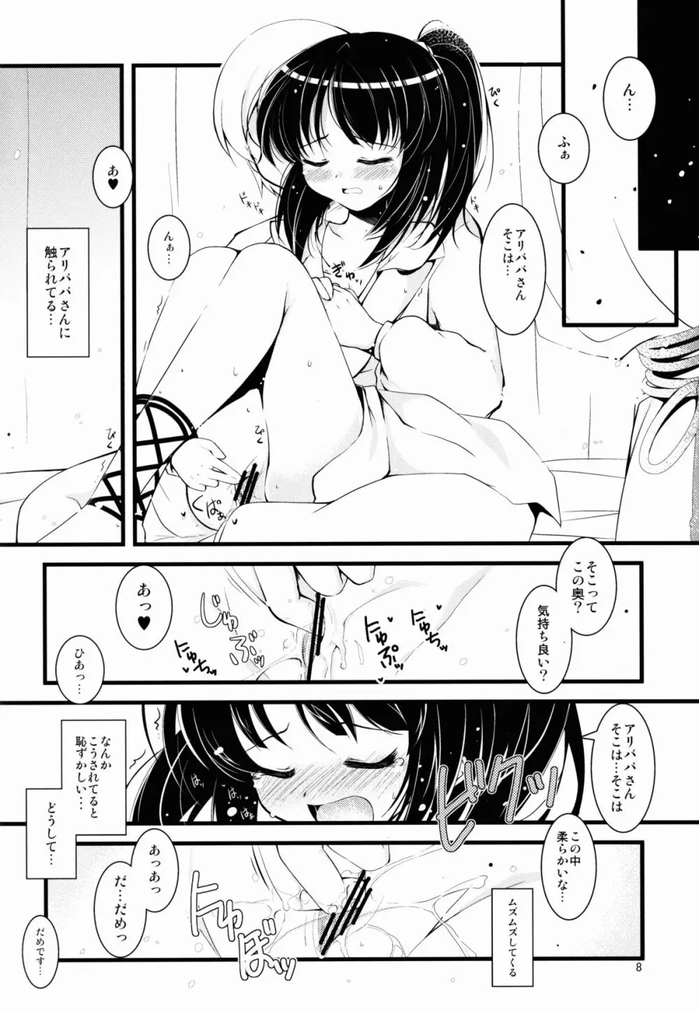 わがままっ! 桃色ルフ - page8