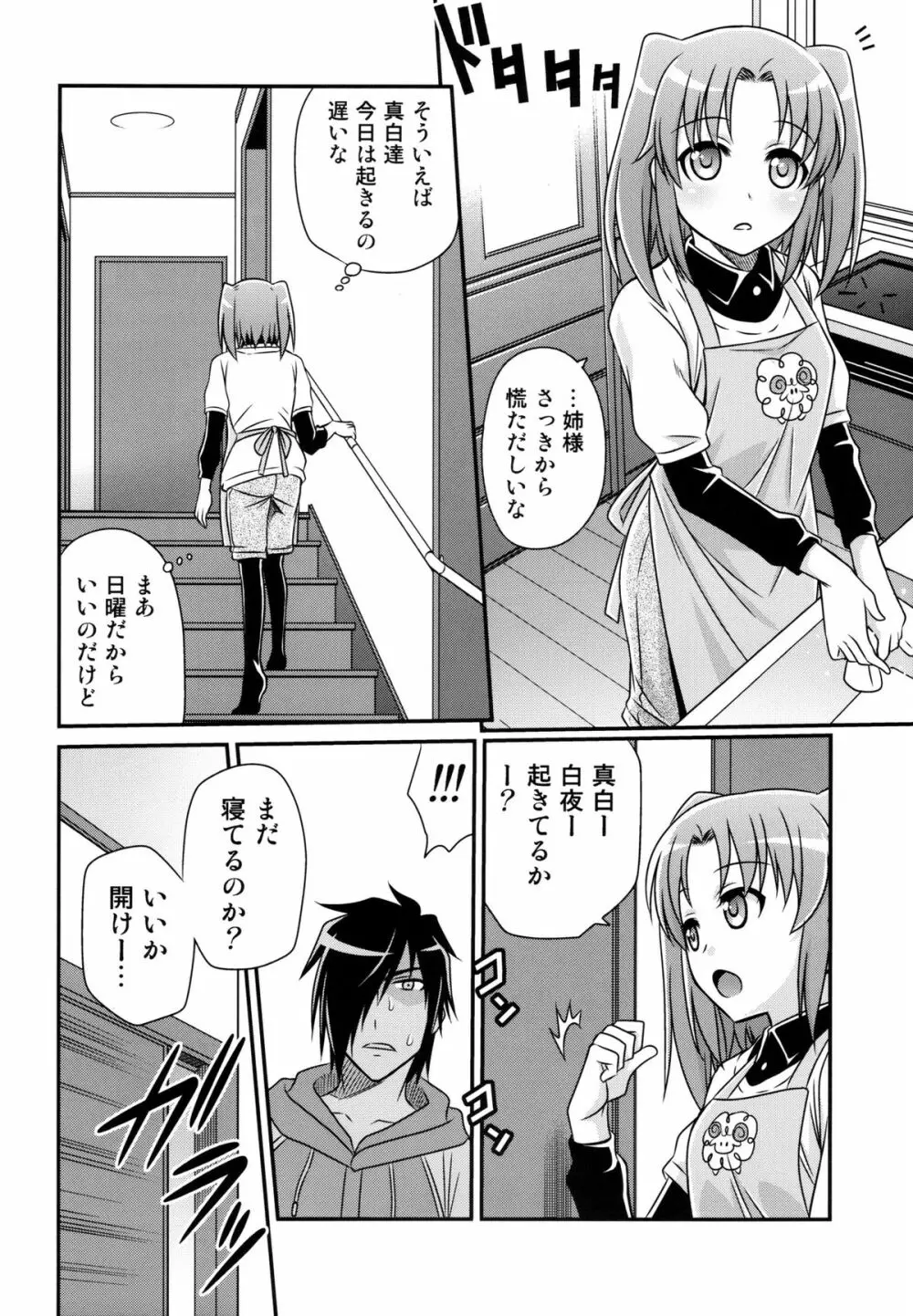 小姑ネバネバ大作戦 - page12