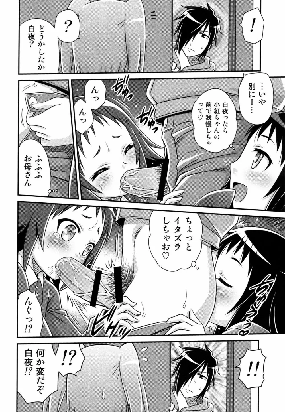 小姑ネバネバ大作戦 - page14