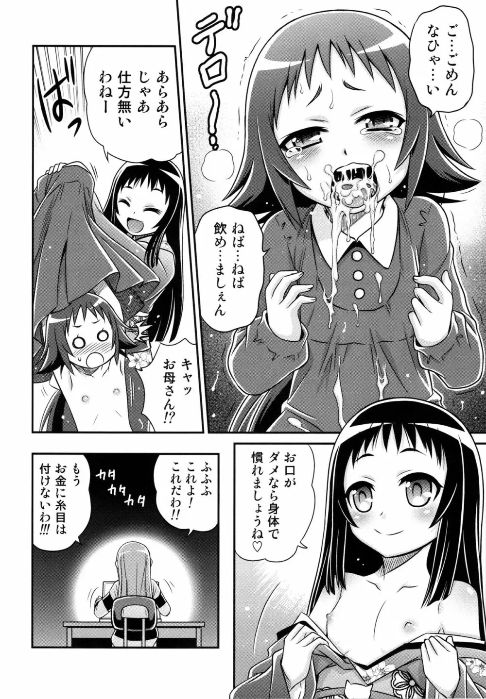 小姑ネバネバ大作戦 - page18