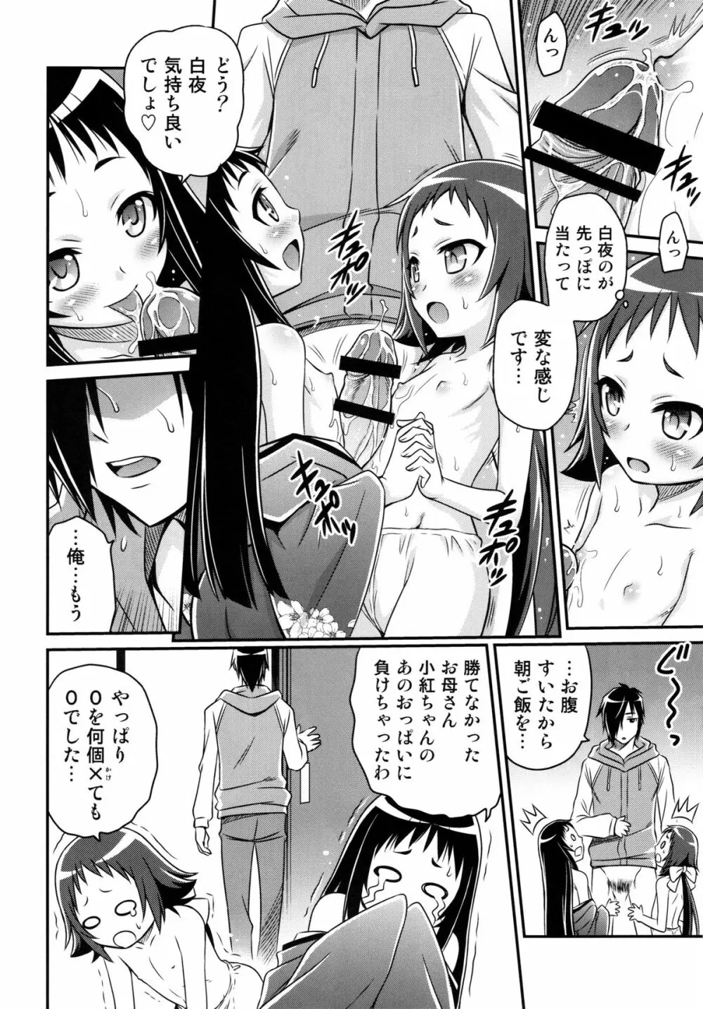 小姑ネバネバ大作戦 - page20