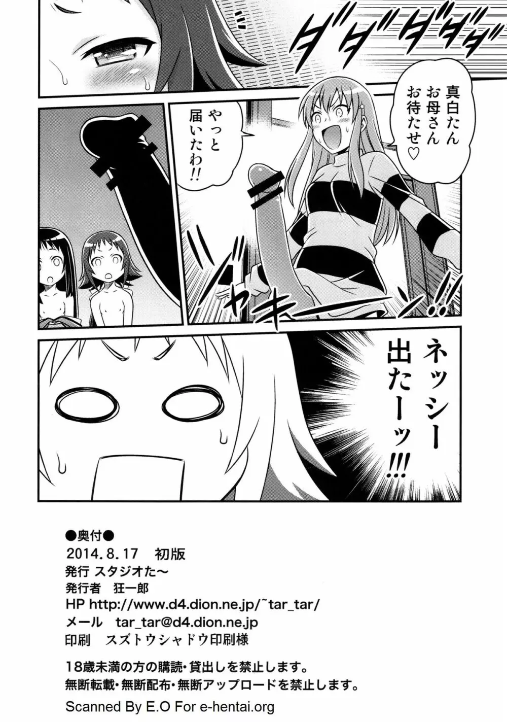 小姑ネバネバ大作戦 - page26