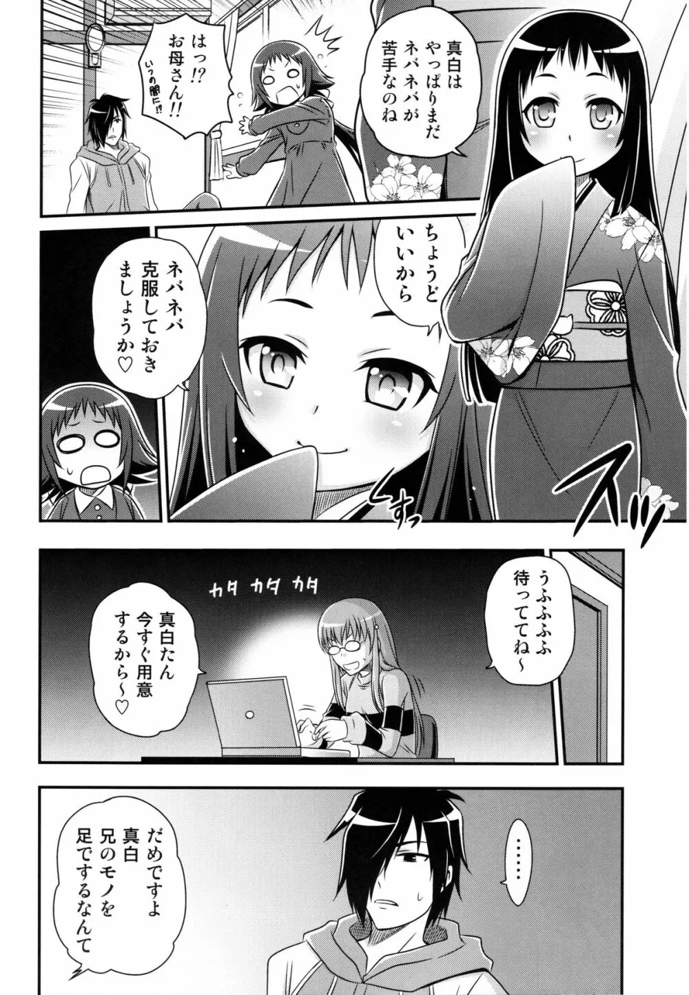 小姑ネバネバ大作戦 - page8