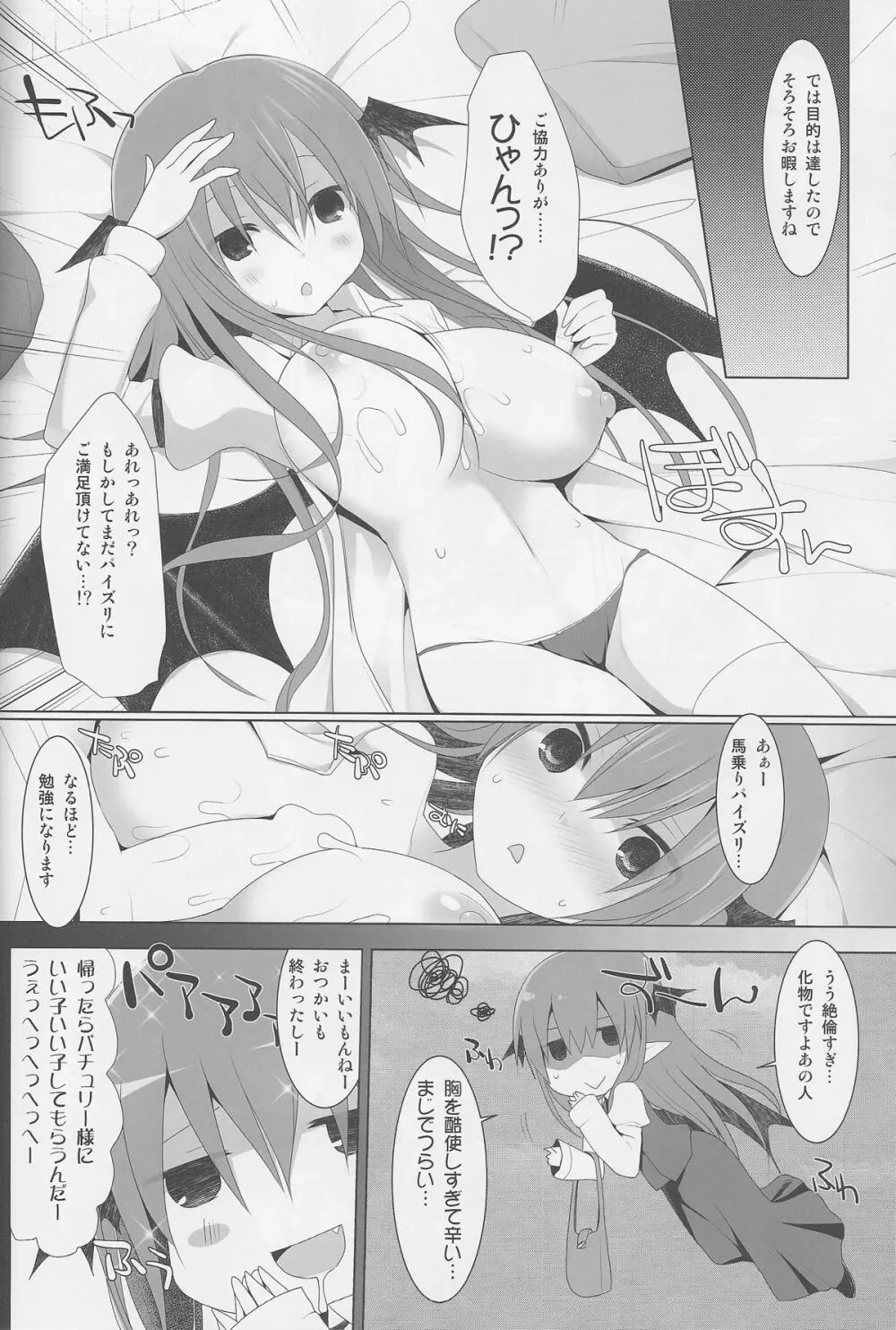 幻想郷乳図鑑・智 - page21