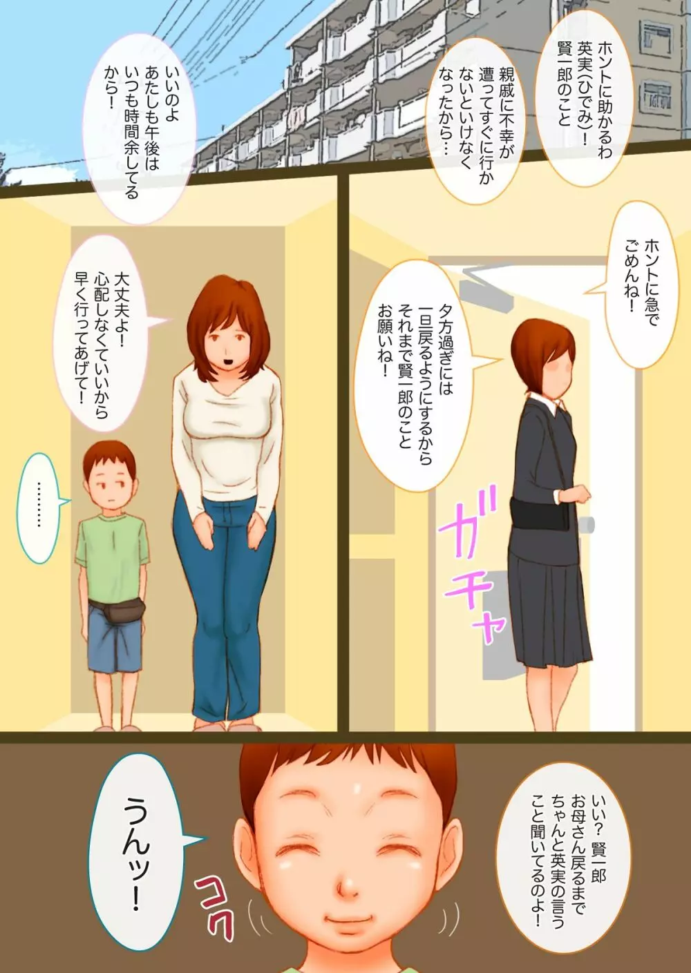 主人の上司の息子に犯されてそのまま膣内に射精される人妻! - page2