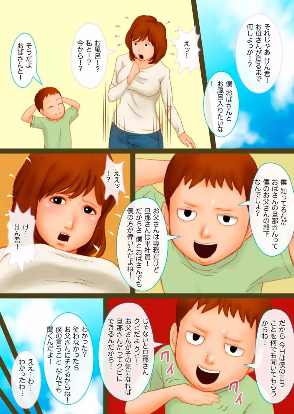 主人の上司の息子に犯されてそのまま膣内に射精される人妻! - page3