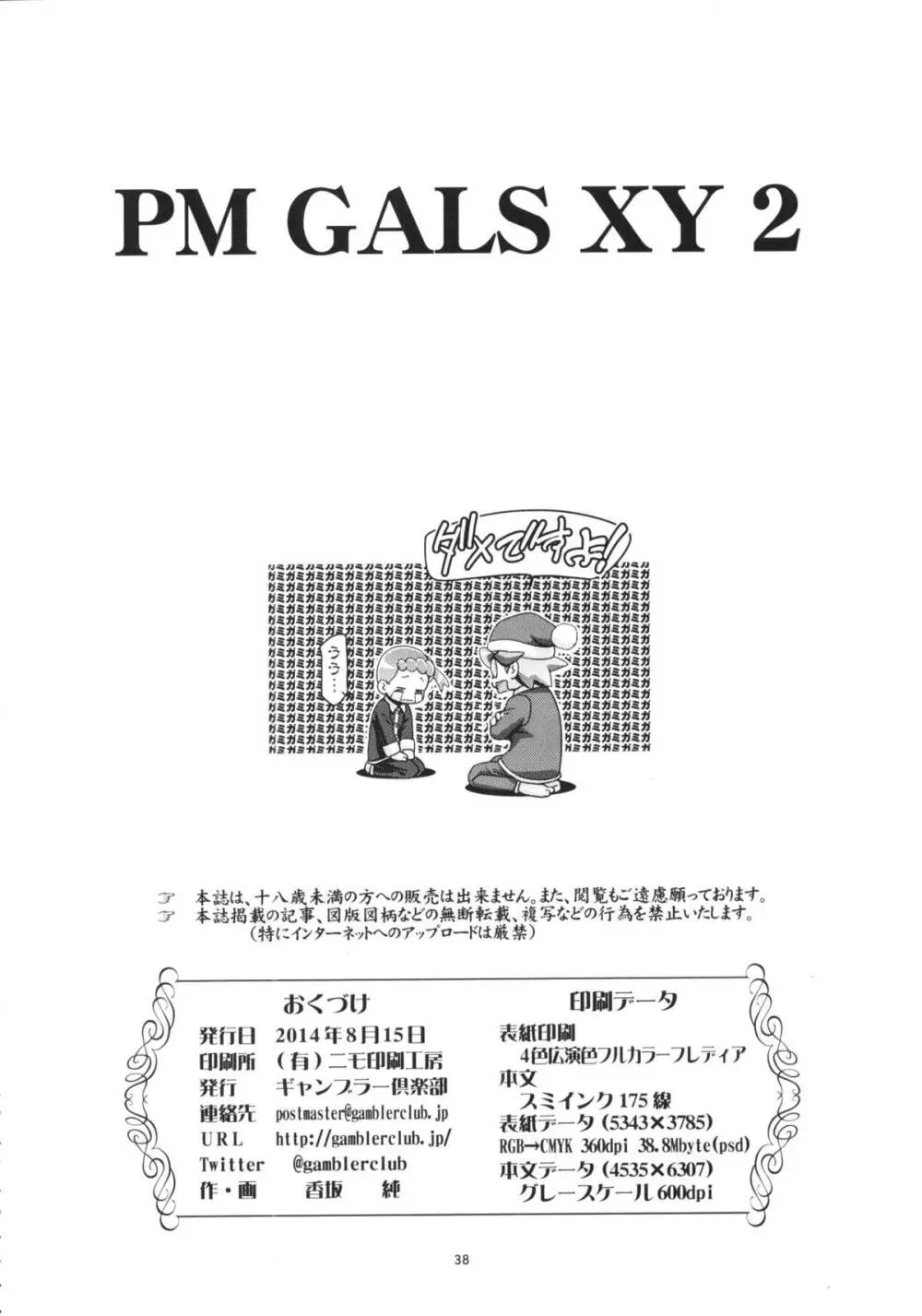 PM GALS XY2 - page36