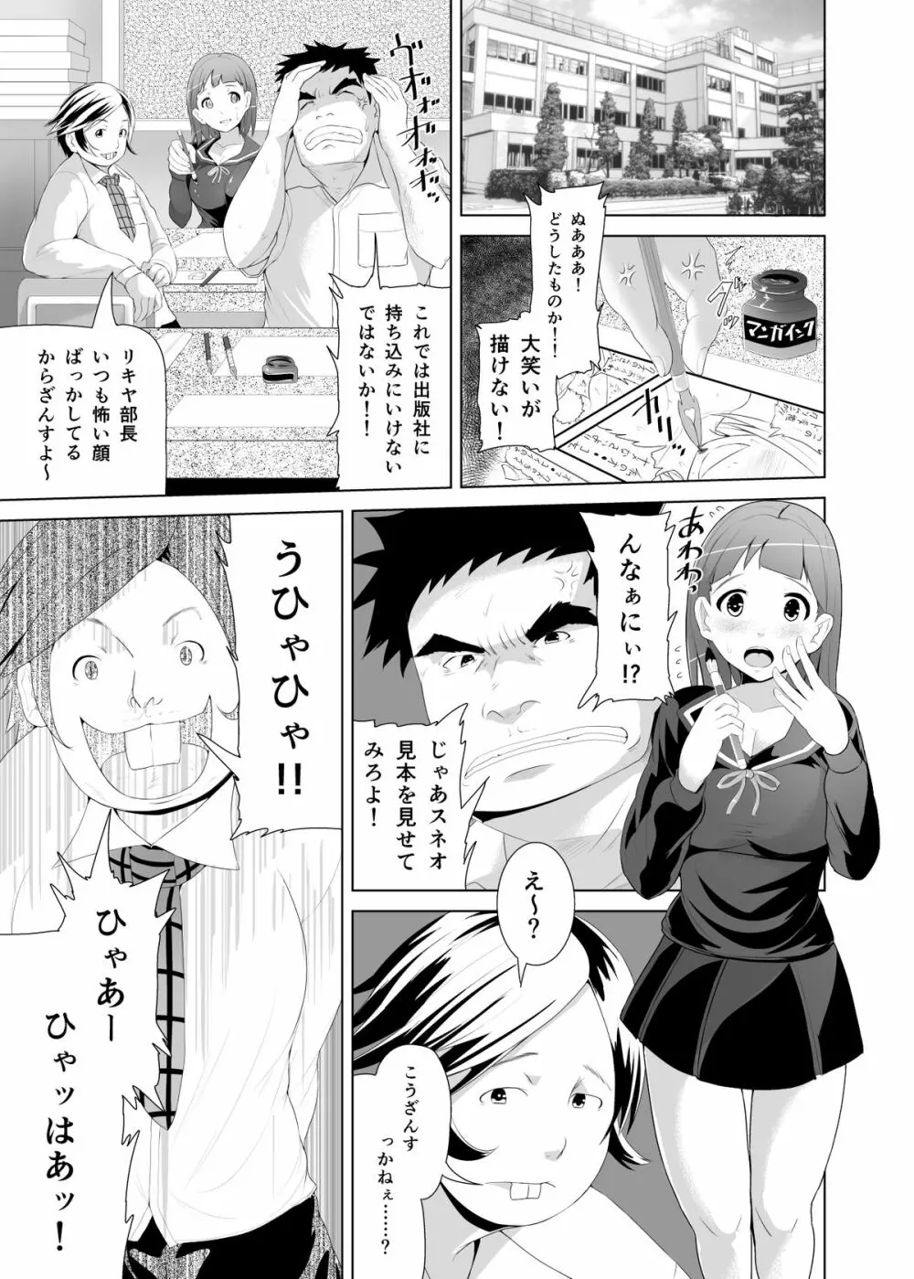 性春時代〜漫研JKくすぐりエッチ〜 - page2