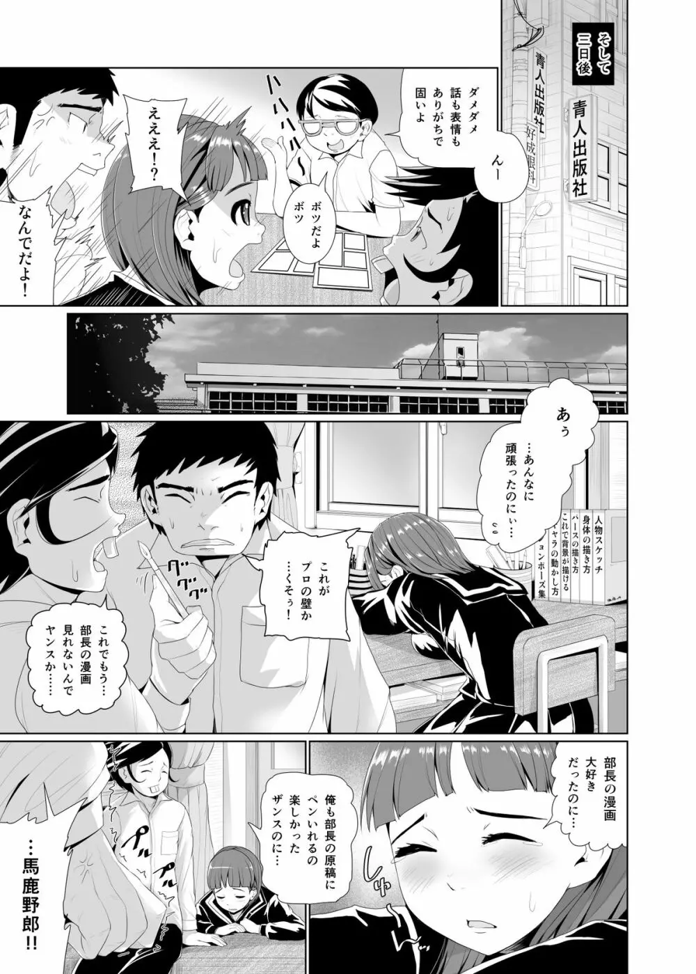 性春時代〜漫研JKくすぐりエッチ〜 - page20