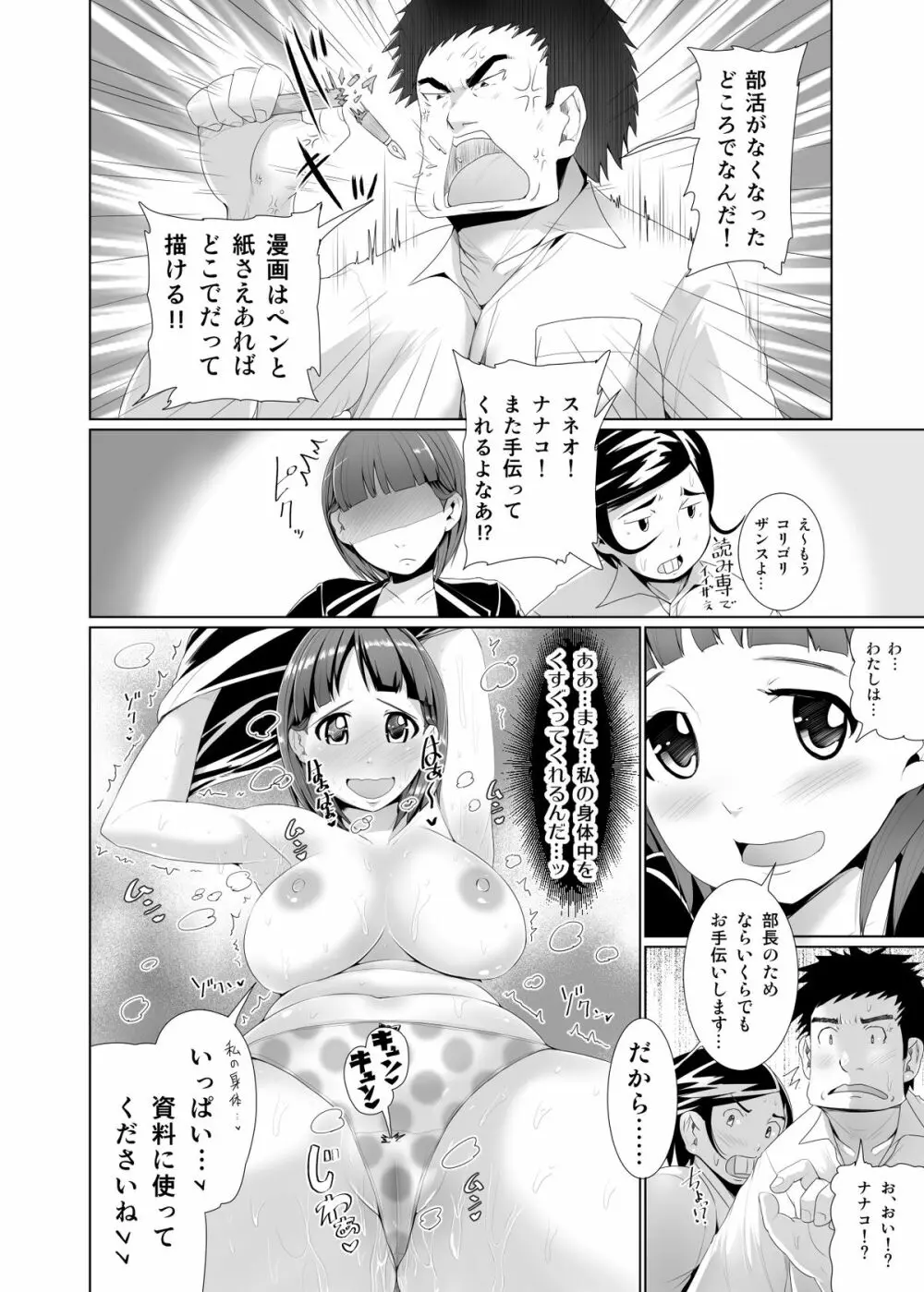 性春時代〜漫研JKくすぐりエッチ〜 - page21