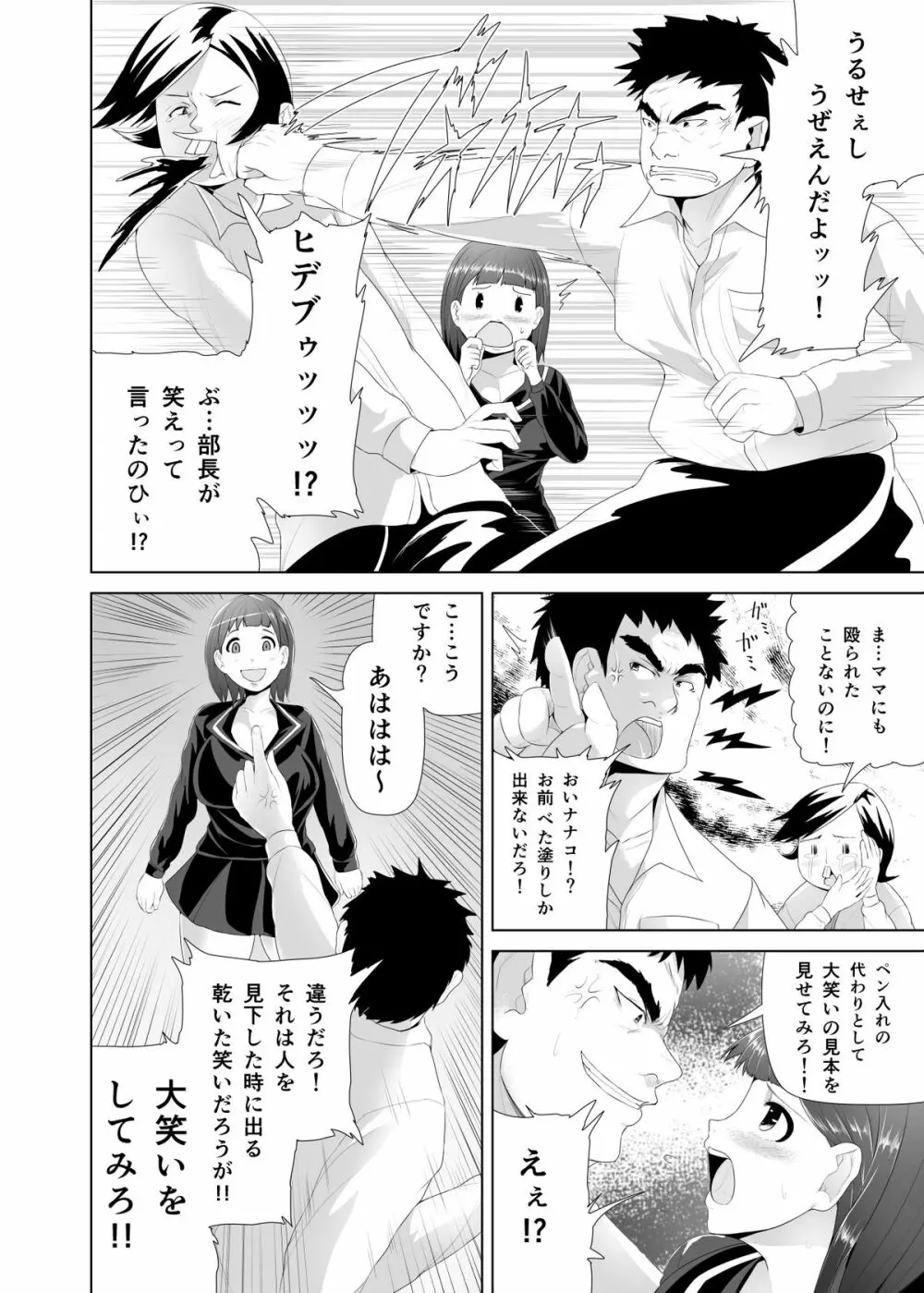 性春時代〜漫研JKくすぐりエッチ〜 - page3