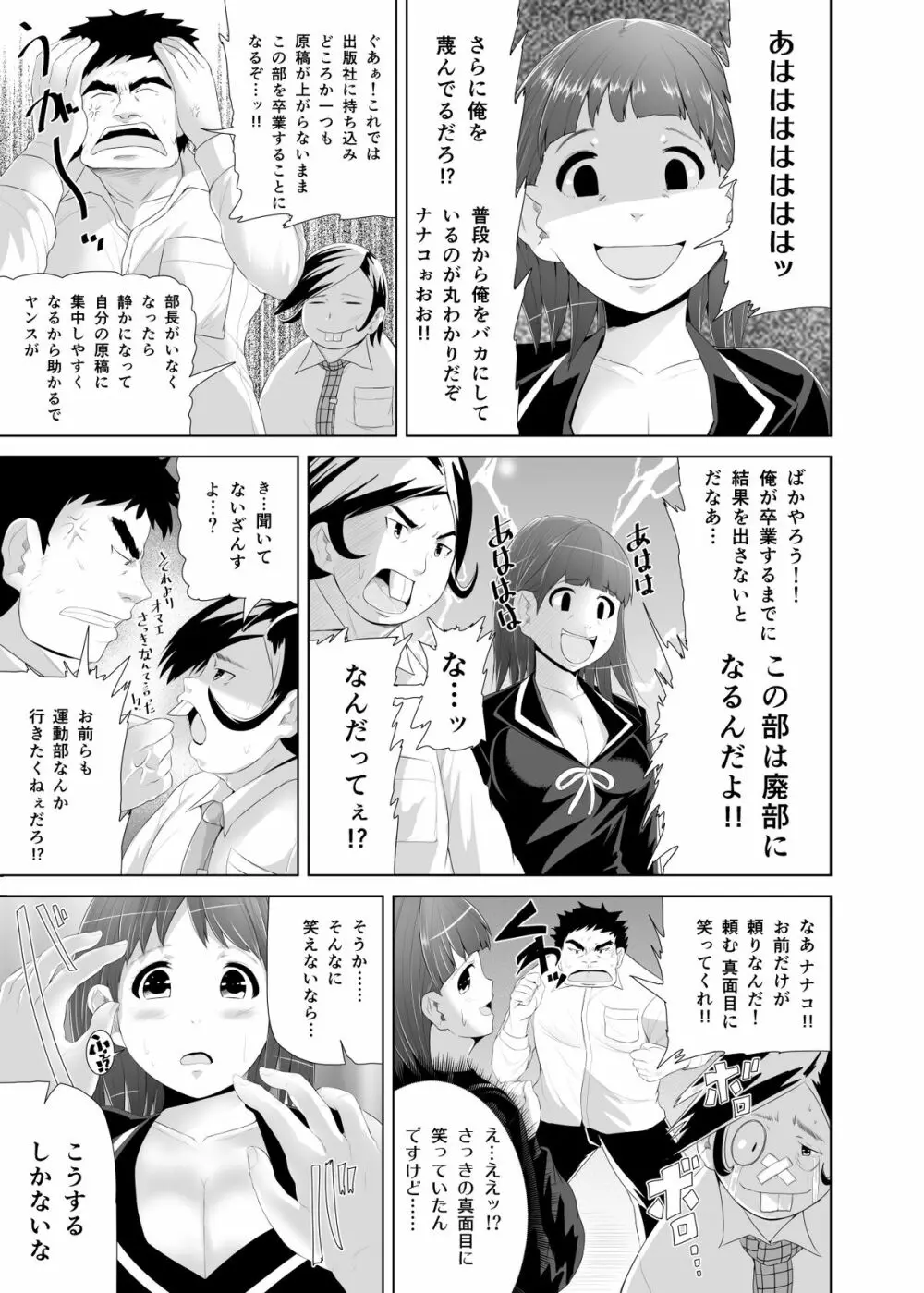 性春時代〜漫研JKくすぐりエッチ〜 - page4