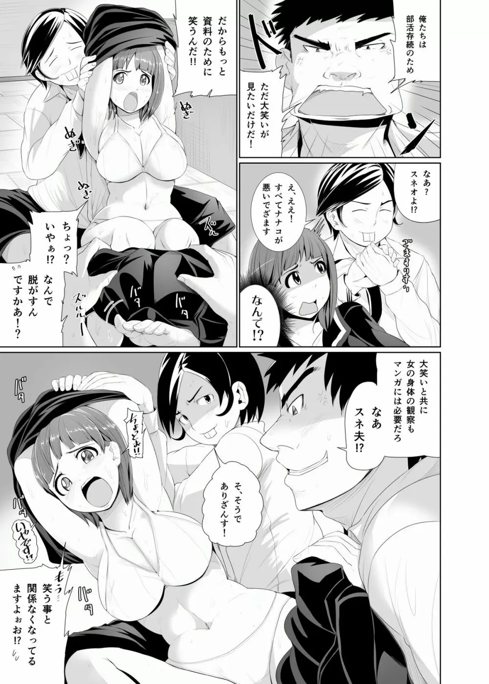 性春時代〜漫研JKくすぐりエッチ〜 - page8