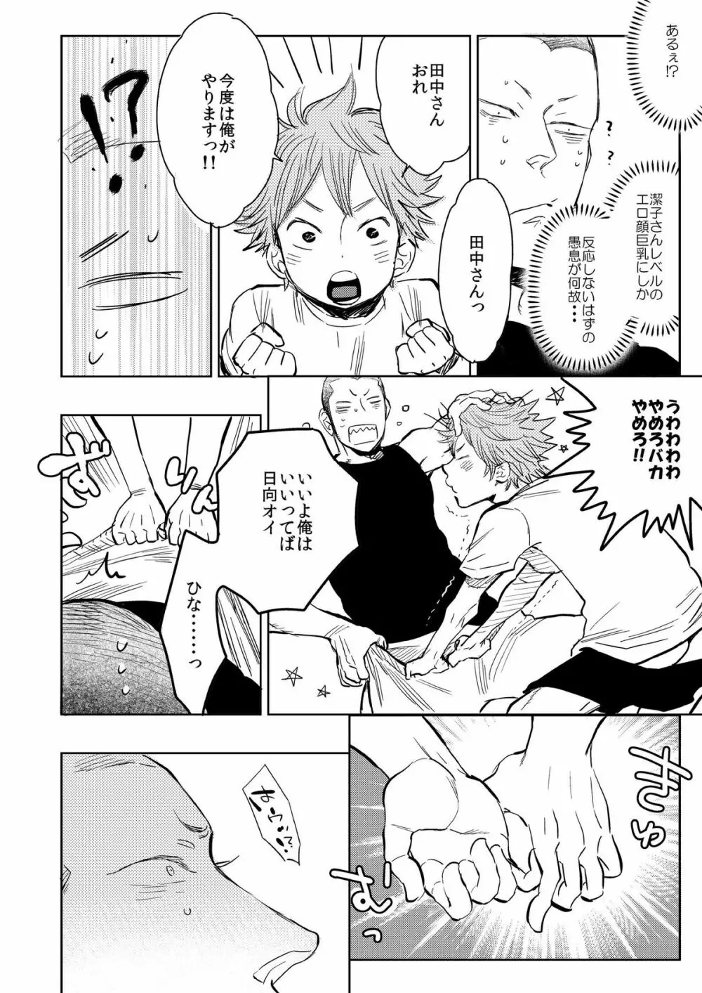 さいしょの、ナイショの。（ナツノケダモノ同梱） - page11