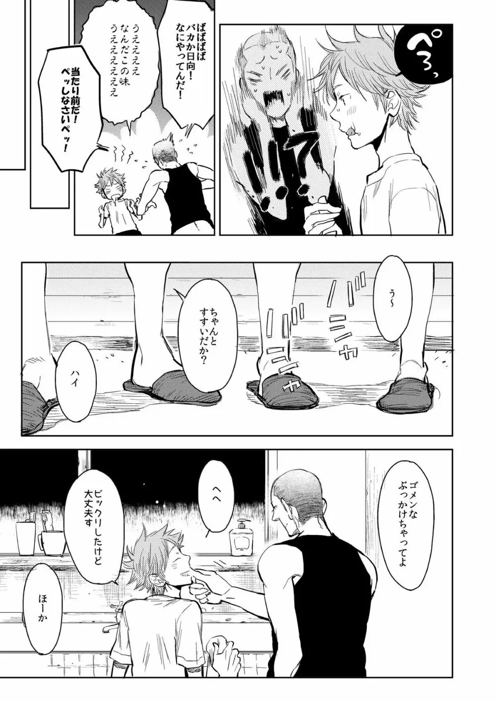 さいしょの、ナイショの。（ナツノケダモノ同梱） - page16