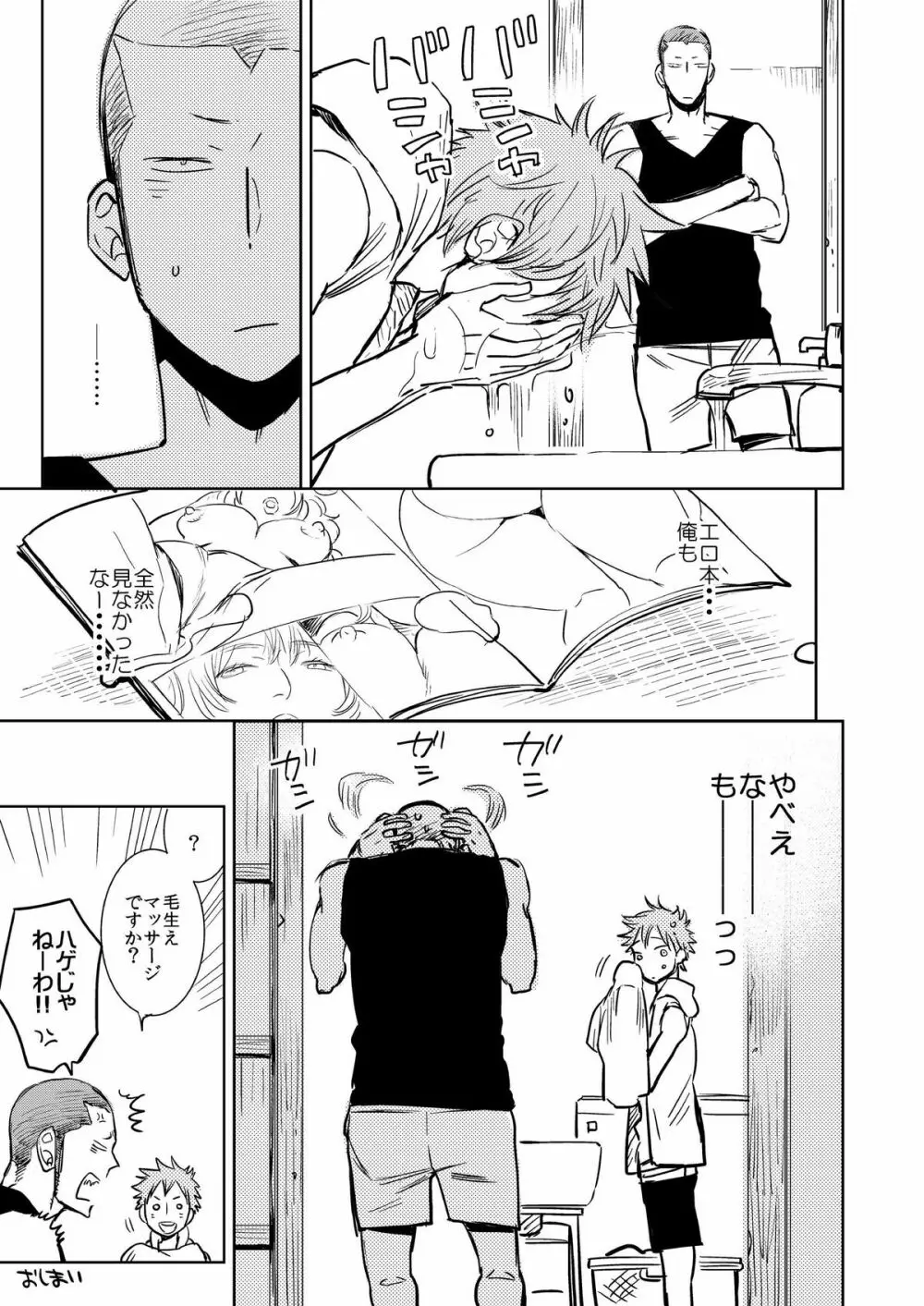 さいしょの、ナイショの。（ナツノケダモノ同梱） - page44