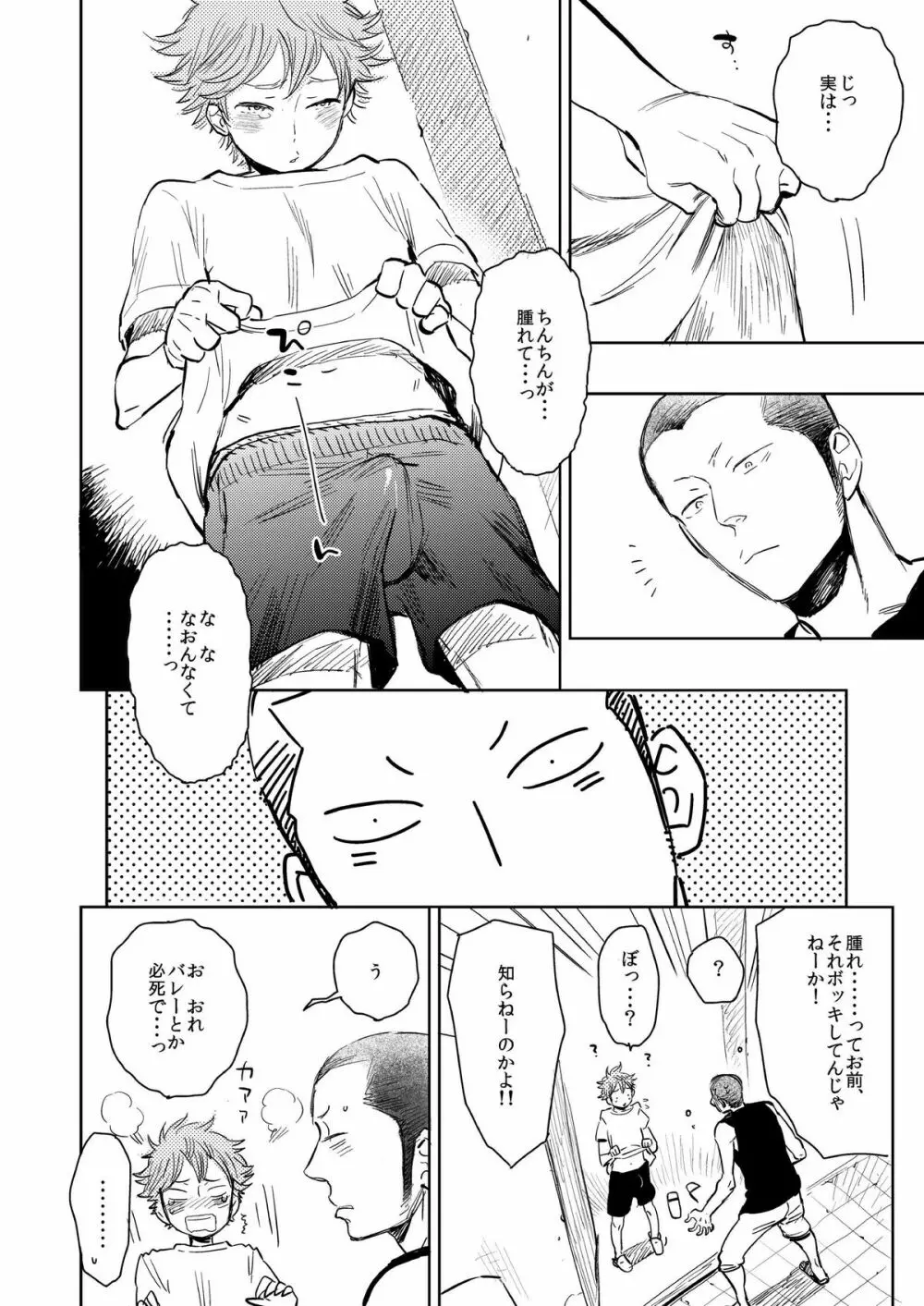 さいしょの、ナイショの。（ナツノケダモノ同梱） - page5