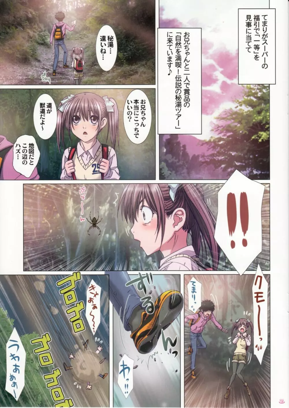 妹は僕の恋人 ～お兄ちゃんと秘湯でラブラブ編～ - page3