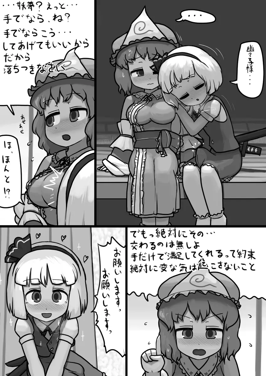 ちんこ妖夢×ふつう幽々子の手コキ漫画 - page2