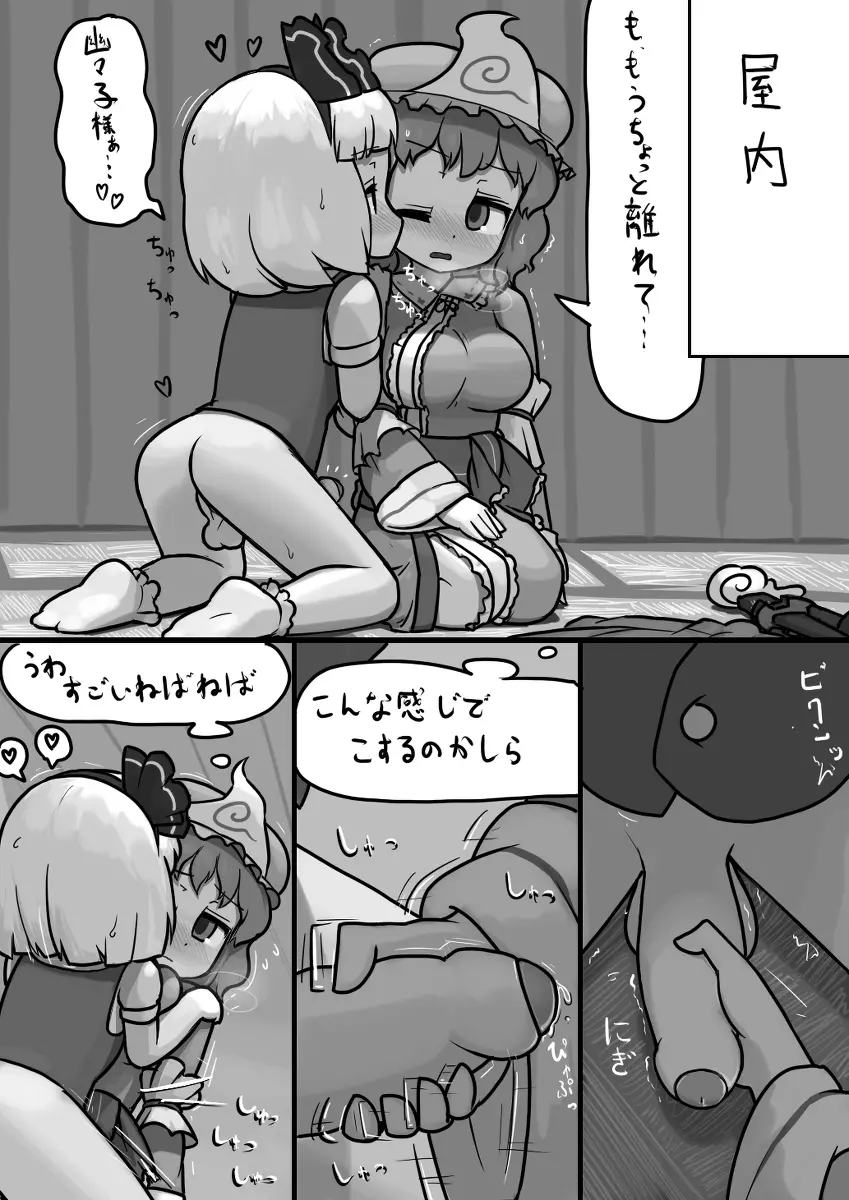 ちんこ妖夢×ふつう幽々子の手コキ漫画 - page3