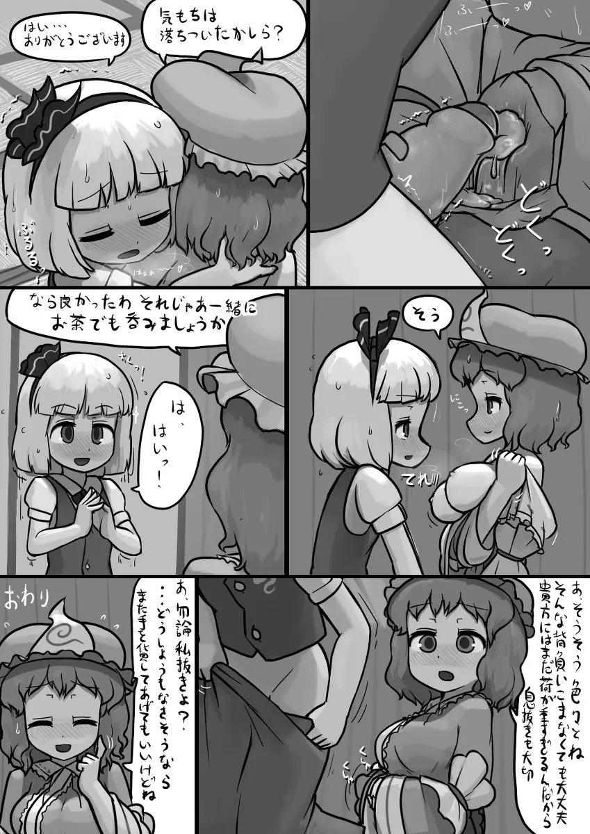 ちんこ妖夢×ふつう幽々子の手コキ漫画 - page8