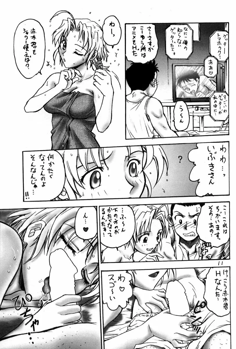 堀鈴の部屋＠99 - page10