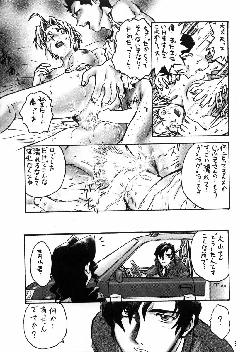 堀鈴の部屋＠99 - page12