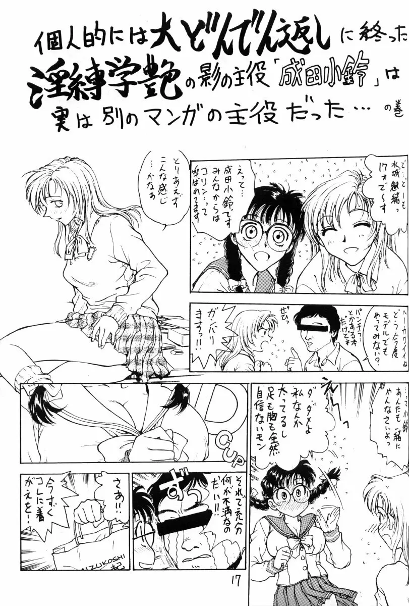 堀鈴の部屋＠99 - page16