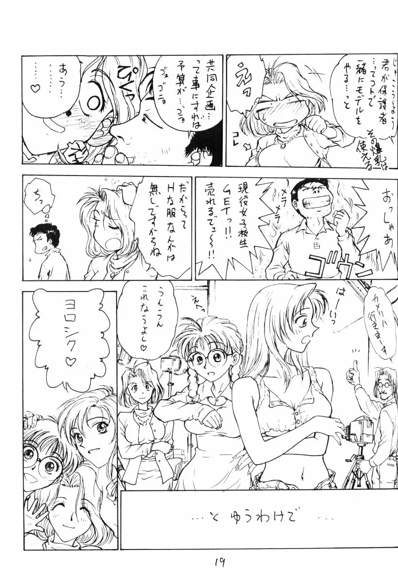 堀鈴の部屋＠99 - page18