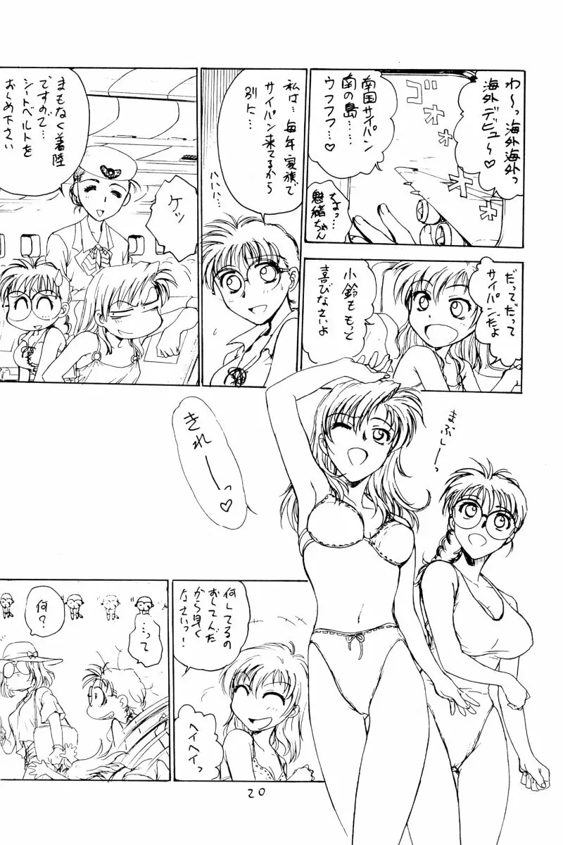 堀鈴の部屋＠99 - page19