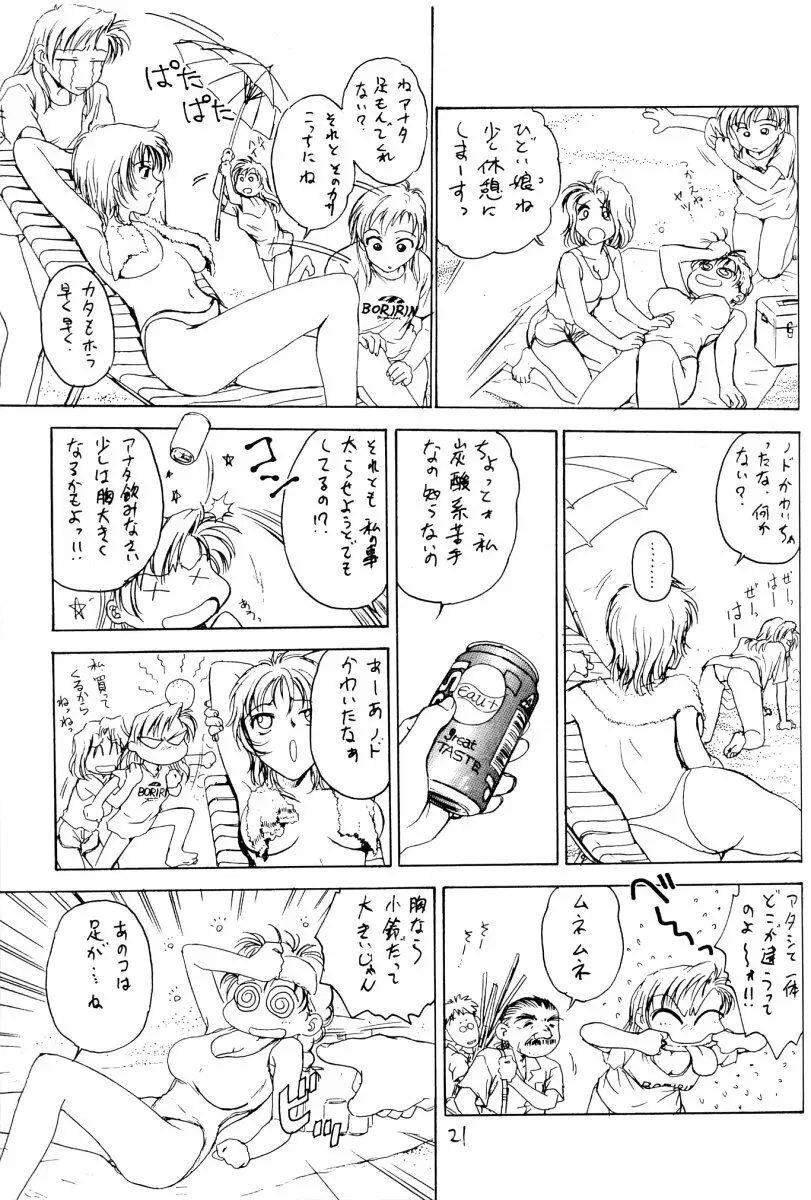 堀鈴の部屋＠99 - page20