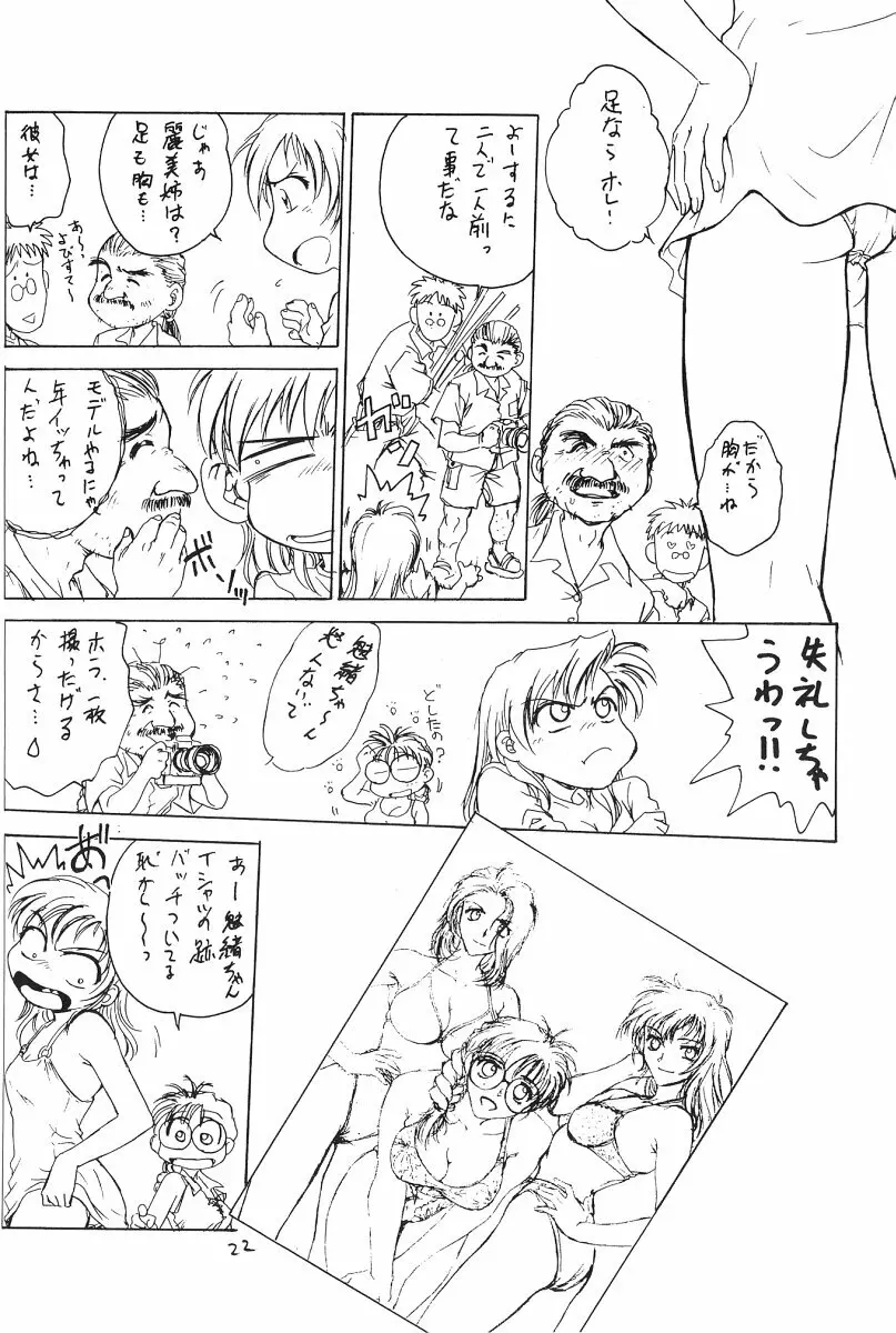 堀鈴の部屋＠99 - page21