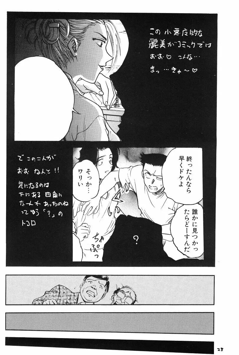 堀鈴の部屋＠99 - page27