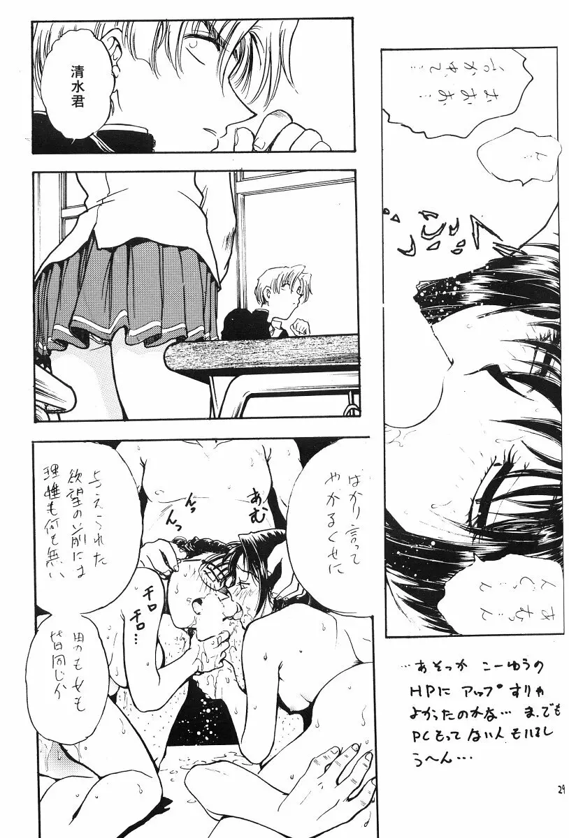 堀鈴の部屋＠99 - page28