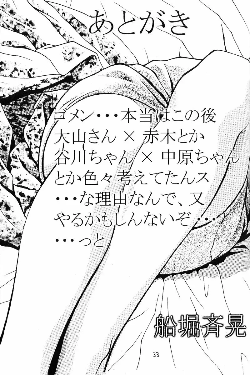 堀鈴の部屋＠99 - page32