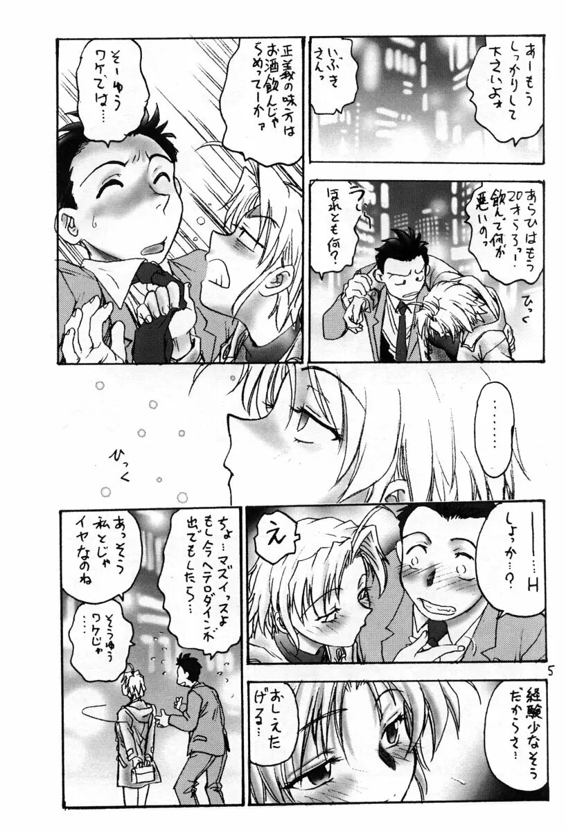 堀鈴の部屋＠99 - page4