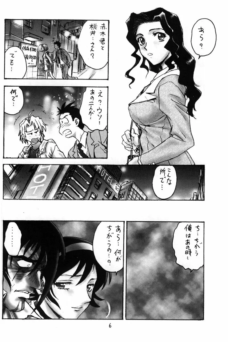 堀鈴の部屋＠99 - page5