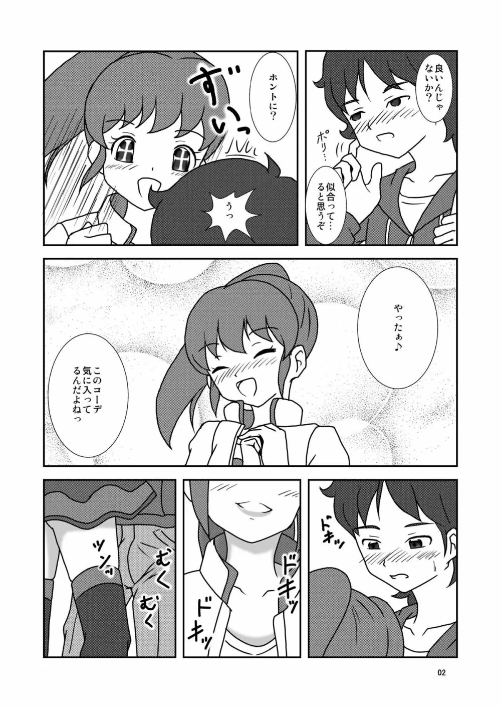 これってコキだね? - page3