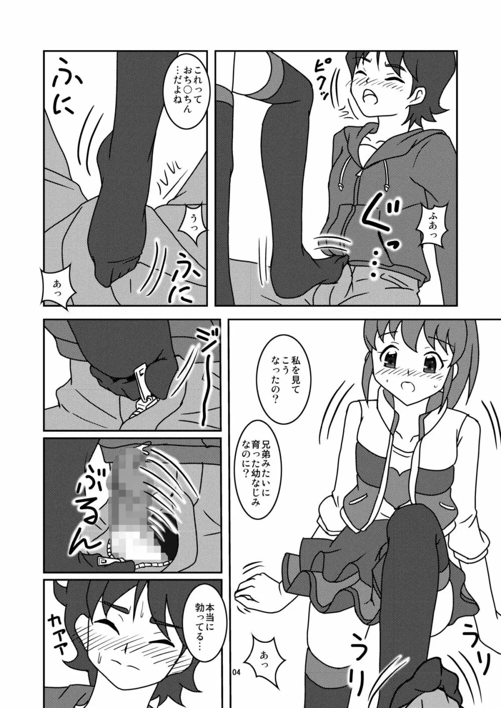 これってコキだね? - page5