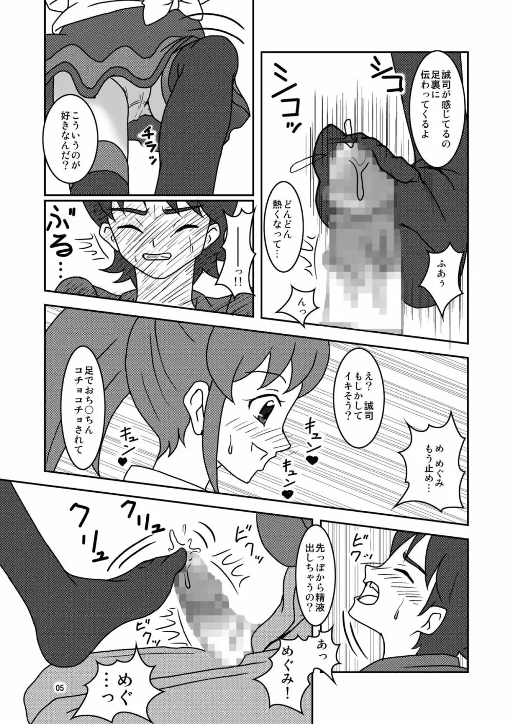 これってコキだね? - page6