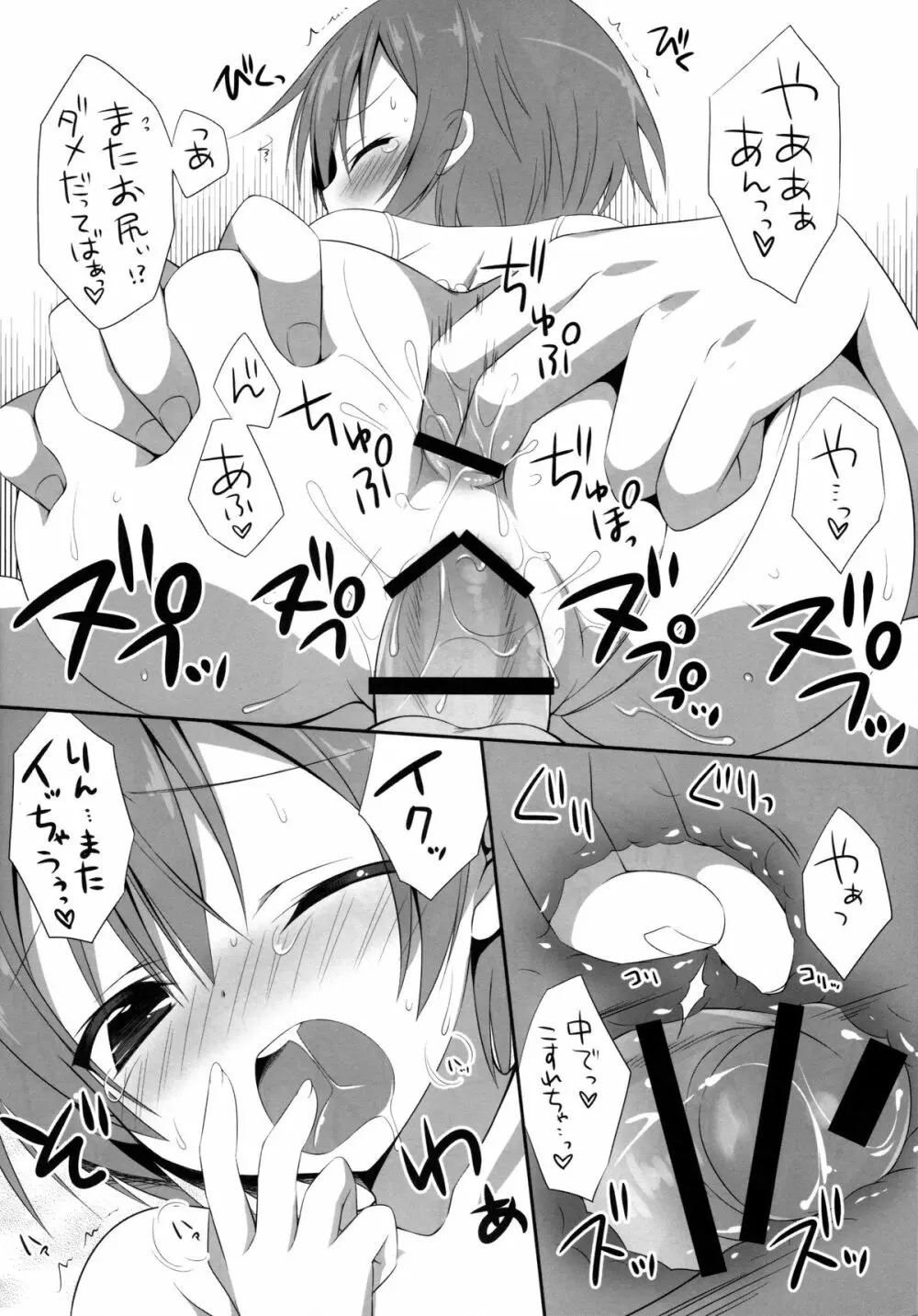 凛ちゃんまじえんじぇ - page13