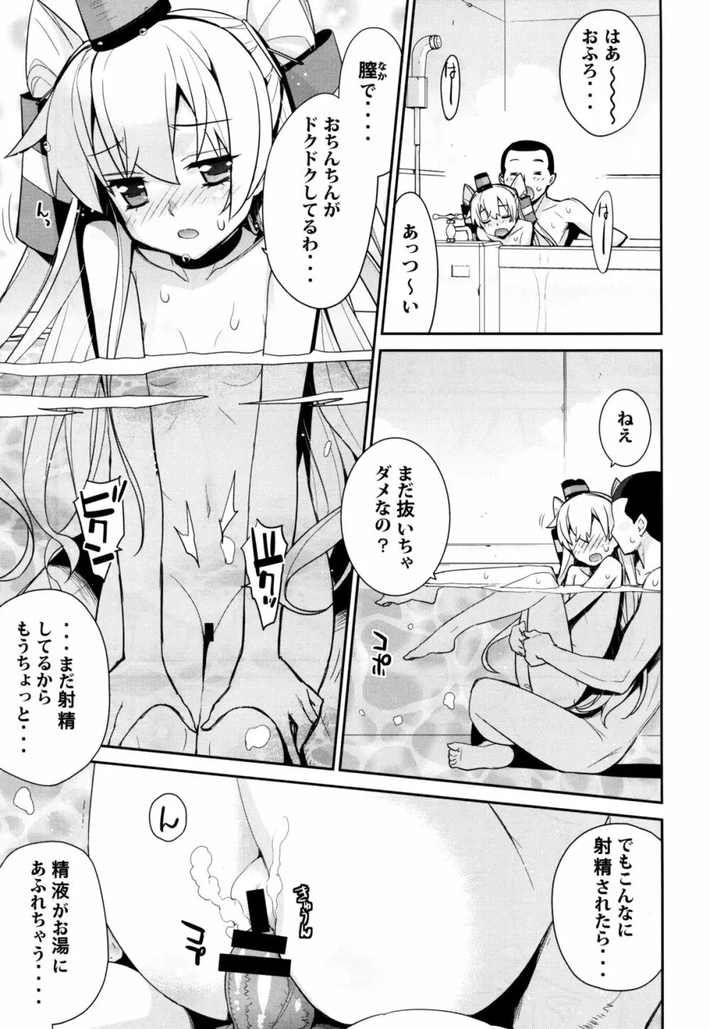 おふろ艦隊天津風 - page15