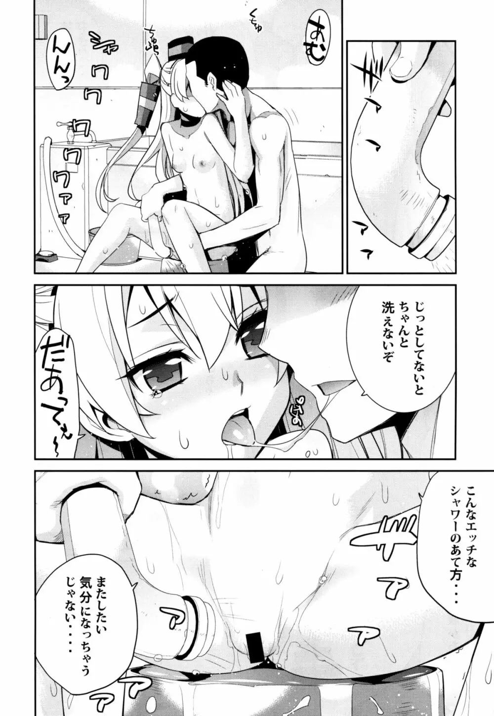 おふろ艦隊天津風 - page16