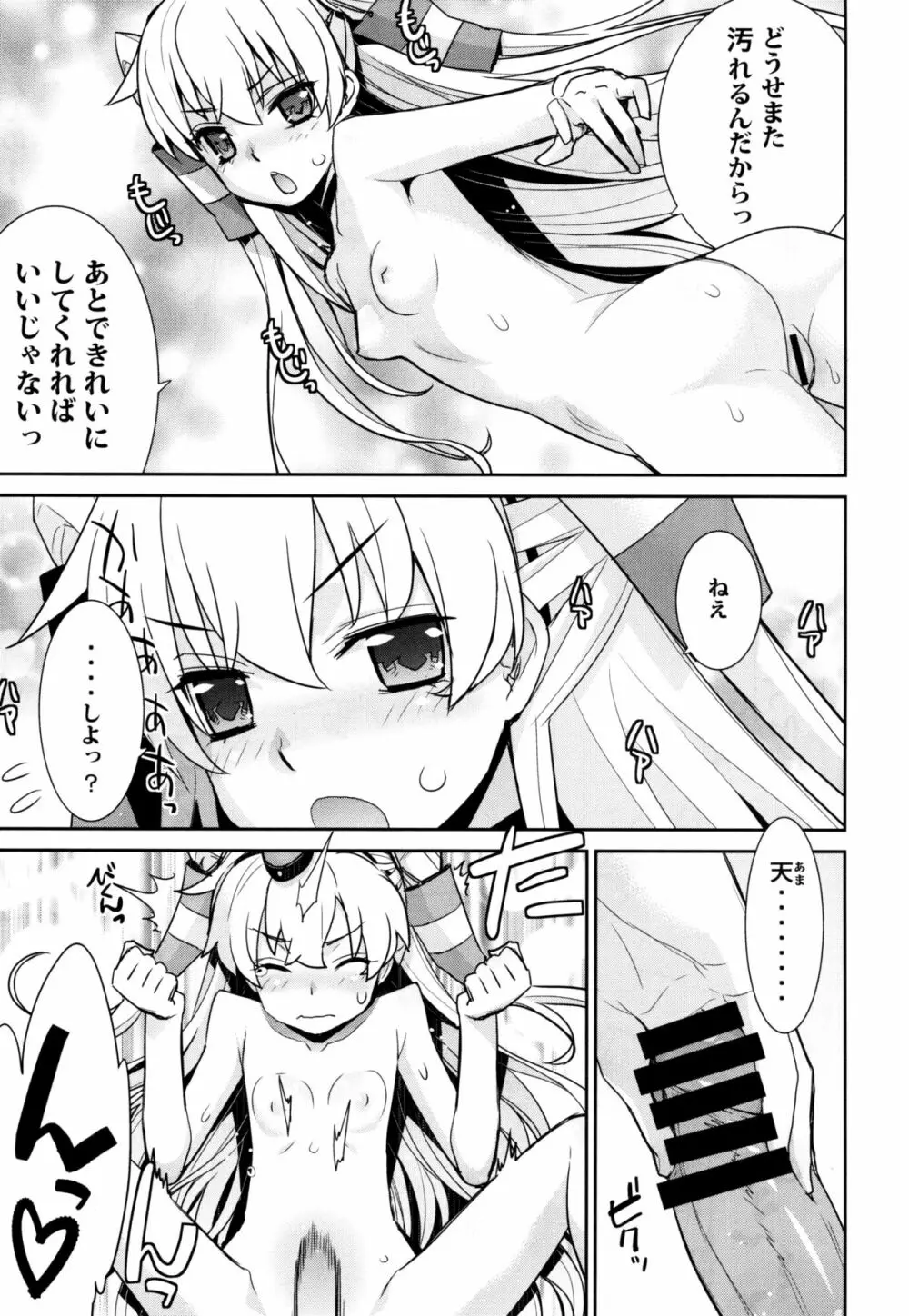 おふろ艦隊天津風 - page17