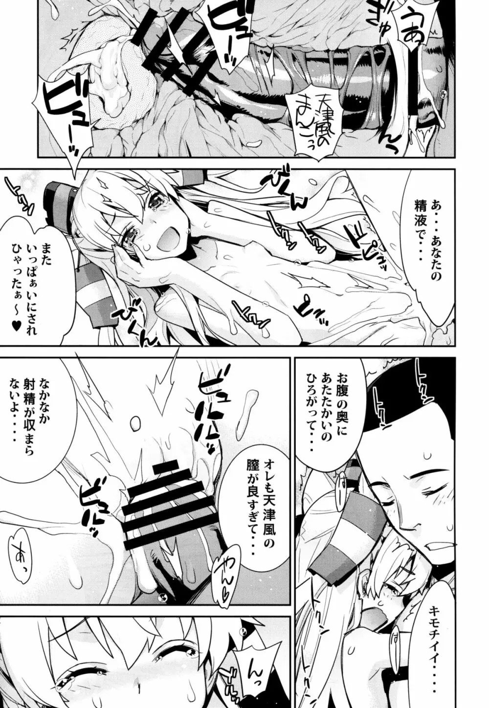 おふろ艦隊天津風 - page23