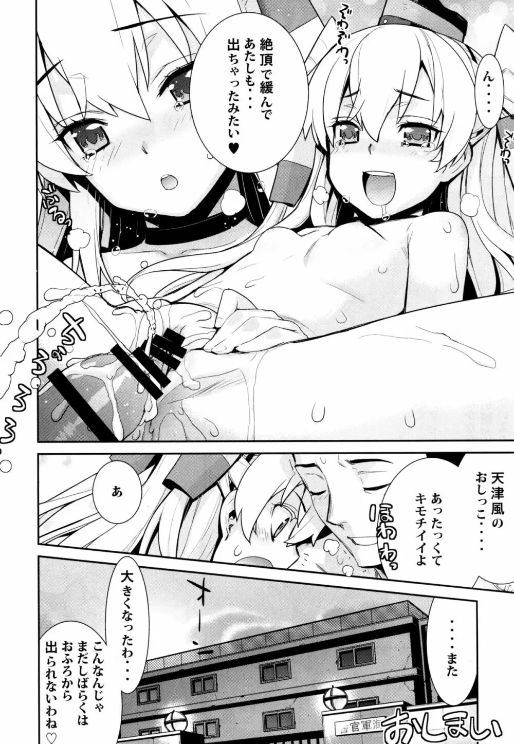 おふろ艦隊天津風 - page24