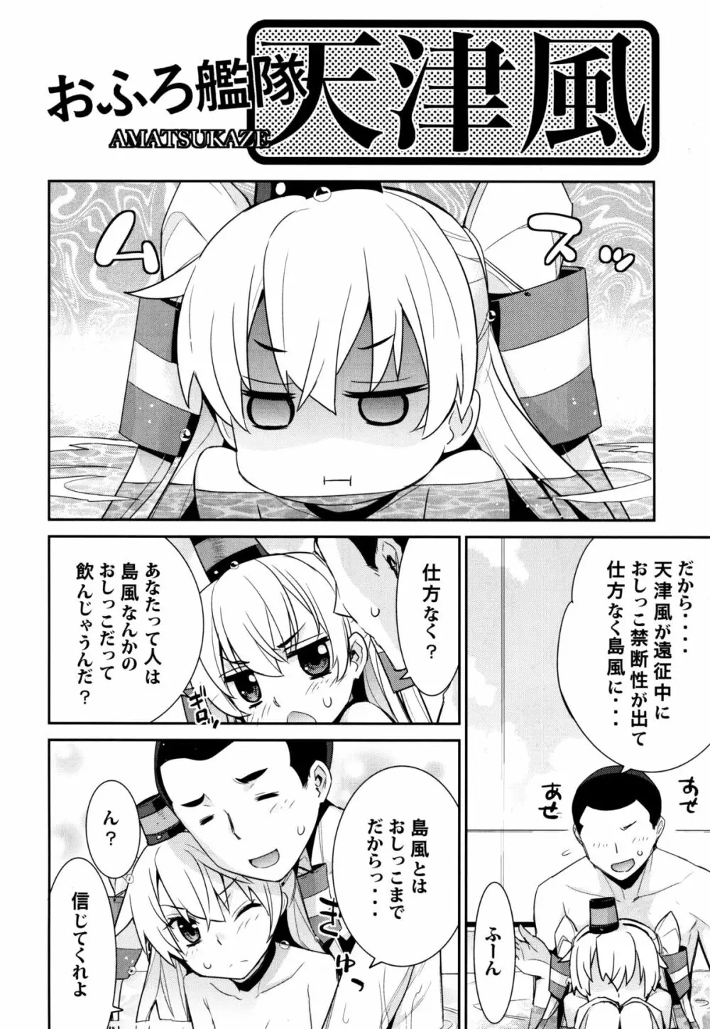 おふろ艦隊天津風 - page6