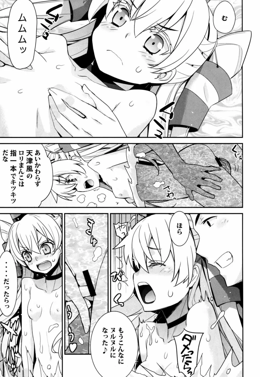 おふろ艦隊天津風 - page7