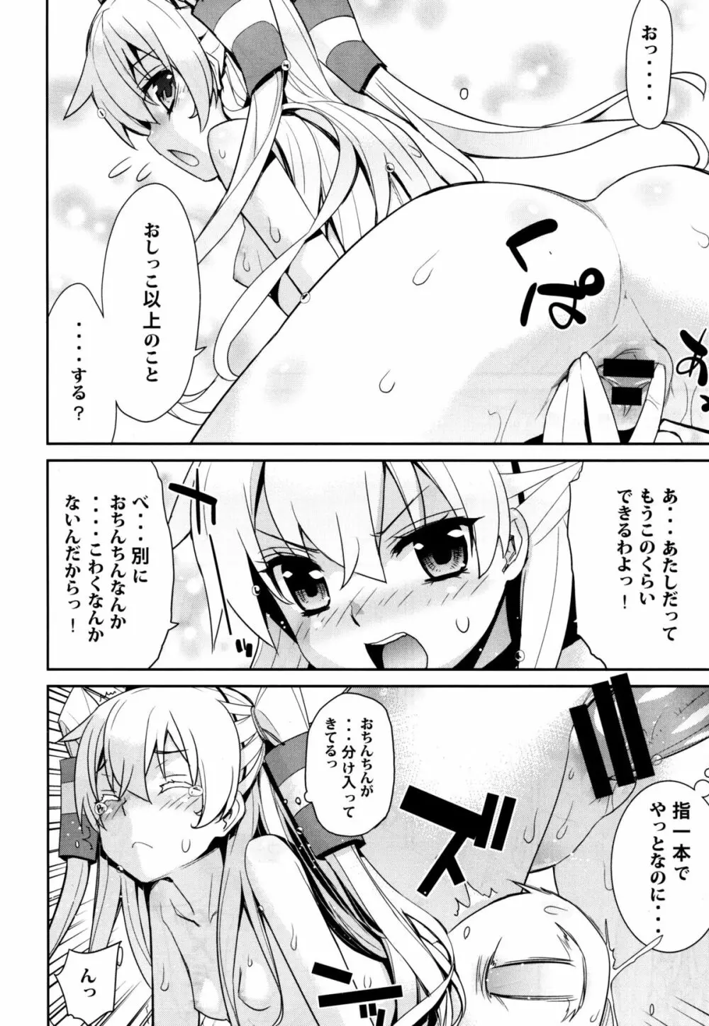 おふろ艦隊天津風 - page8