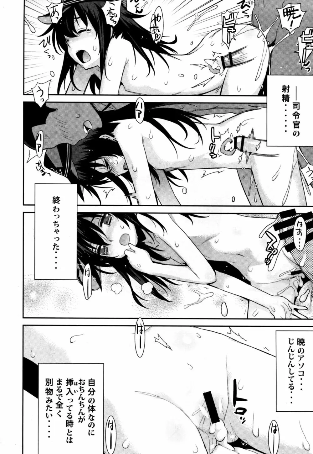 おふろ艦隊暁 - page16